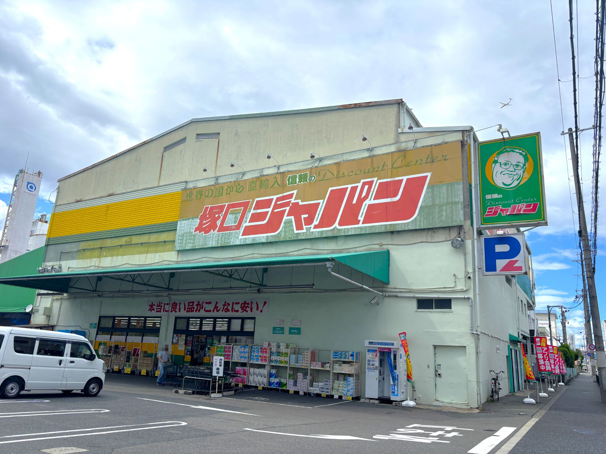 ジャパン塚口店